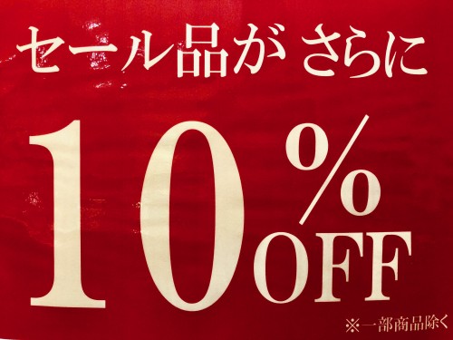 １０％セール