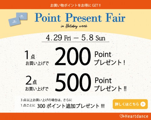 ゴールデンウィーク_プレゼントフェア_GW_present_fair_pc