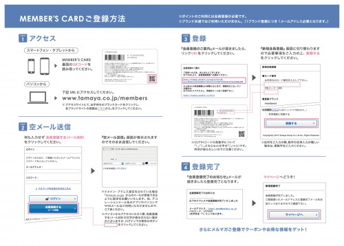 ご登録方法