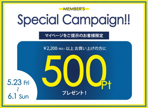2025_05_23-goods_members_mypage_500pt_shopSNS_B
