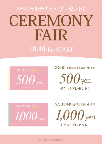 2025_10_10-goods_ceremony-fair_webIMG_shop_SNS_01