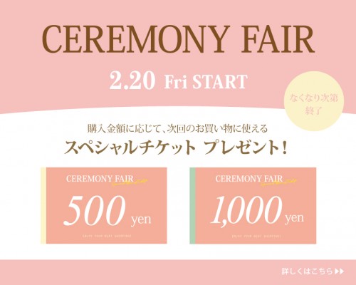 2026_02_20-goods_ceremony-fair_webIMG_news_TOPslide_Hd_sp02