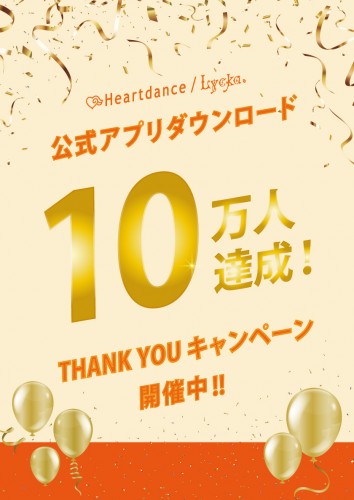 2026_03_30-goods_APPDL_100000_thankyou_event_webIMG_shop_SNS_01