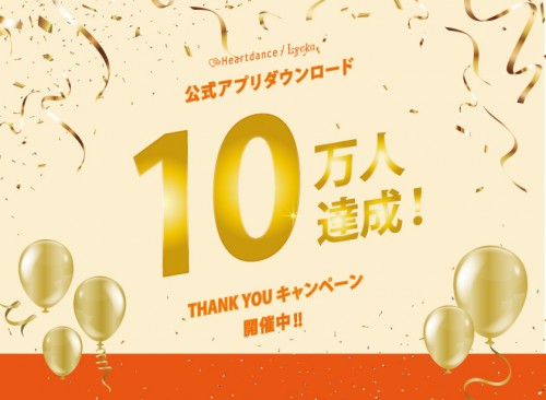 2026_03_30-goods_APPDL_100000_thankyou_event_webIMG_shop_SNS_02