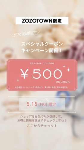 2026.5.15クーポン画像