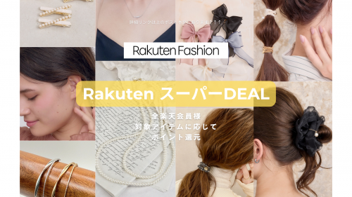 Rakuten スーパーDEAL