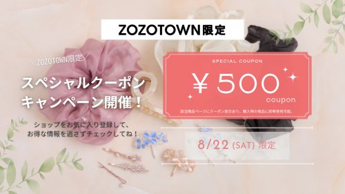 260822_coupon_SL
