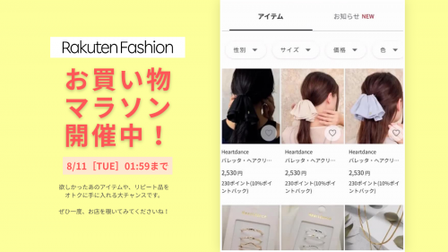 Rakuten お買い物マラソン_SL