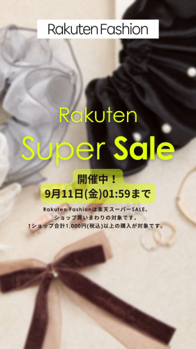 0909水楽天ファッションスーパーSALE開催中