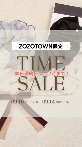 0913日 ZOZOタイムセール最終日