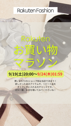 0923水 rakuten fashion お買い物マラソン残り期間わずか