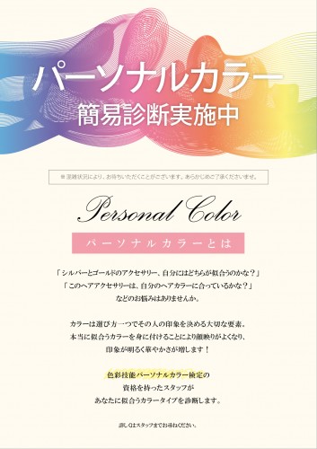 2026_10_17--Hdルミネ立川店パーソナルカラー簡易診断_実施中_webIMG