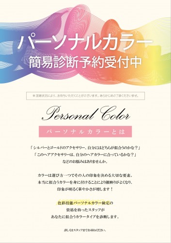2026_10_17--Hdルミネ立川店パーソナルカラー簡易診断_予約受付中_webIMG