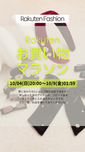 Rakuten_お買い物マラソン
