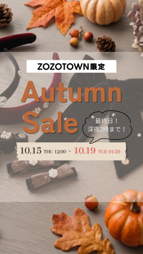 26-1018日　ZOZO Autumn sale最終