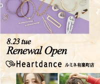 Heartdance_ハートダンス_ルミネ有楽町_リニューアルオープン