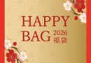 2025_12_FW_SALE_HAPPY_BAG_ec_Hd