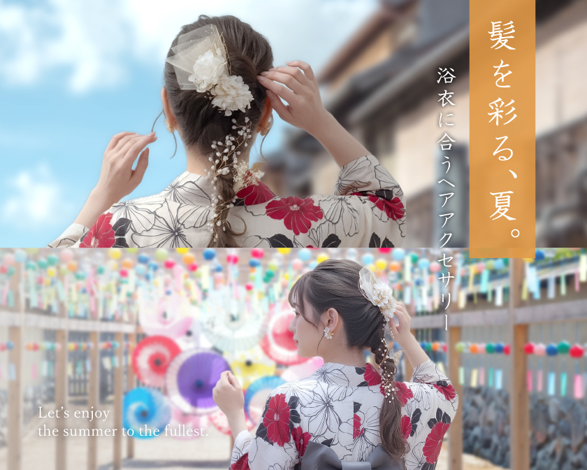 浴衣に合うヘアアクセサリー